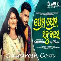 Prema Prema Sabu Base